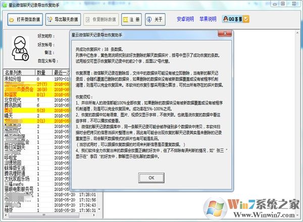 星云微信聊天記錄導(dǎo)出恢復(fù)助手(微信聊天記錄恢復(fù)軟件) v5.1.173免費版
