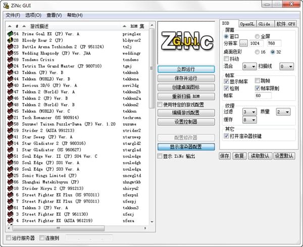 Zinc模擬器下載_zinc街機模擬器V1.9.5綠色版