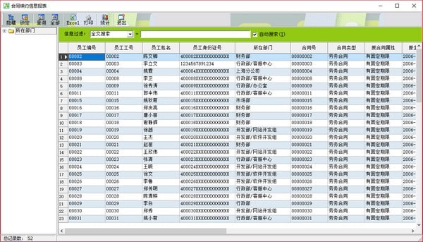 人力資源管理軟件破解版下載