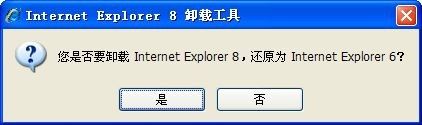 ie8卸載工具