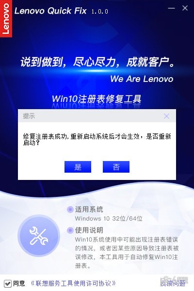 Win10注冊(cè)表修復(fù)工具