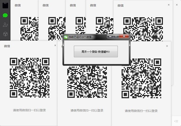 pc微信多開助手