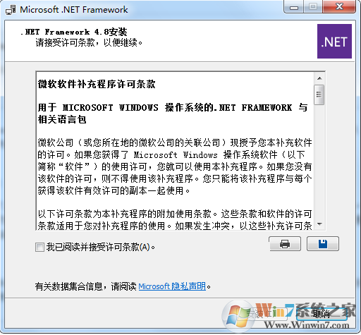 .NET Framework 4.8簡(jiǎn)體中文版(.NET4.8)官方完整版V2023