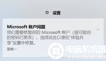 Win10開機(jī)提示需要修復(fù)Microsoft賬戶解決方法