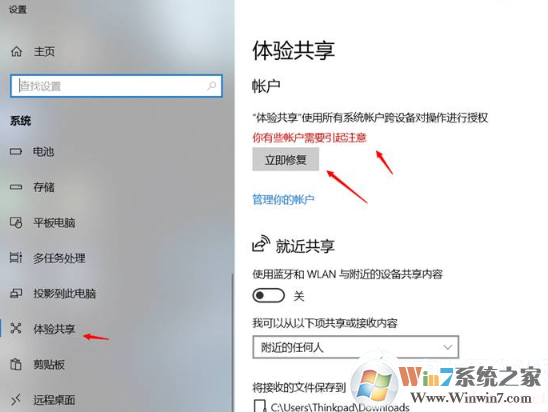 Win10開機(jī)提示需要修復(fù)Microsoft賬戶解決方法