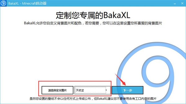 我的世界BakaXL啟動(dòng)器