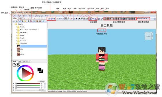 我的世界皮膚編輯器(MCSkin3D) v1.6.0.603中文最新版