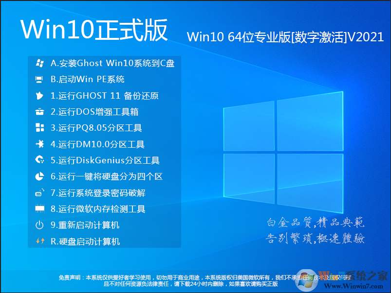 Win10系統(tǒng)下載64位|Win10 64位專業(yè)版[永久激活,超流暢] v2022