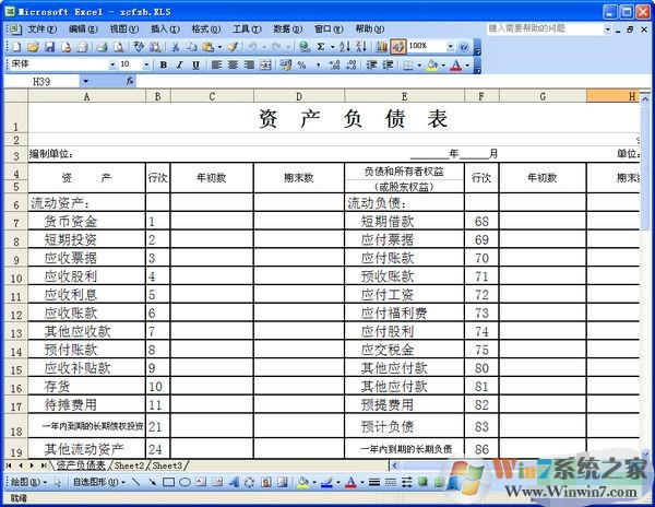 資產(chǎn)負(fù)債表表格下載