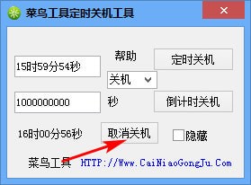 菜鳥工具定時關(guān)機工具
