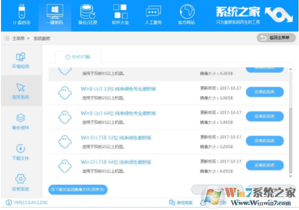 系統(tǒng)之家一鍵重裝大師下載