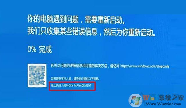 Win10系統(tǒng)經(jīng)常藍屏memory management修復方法