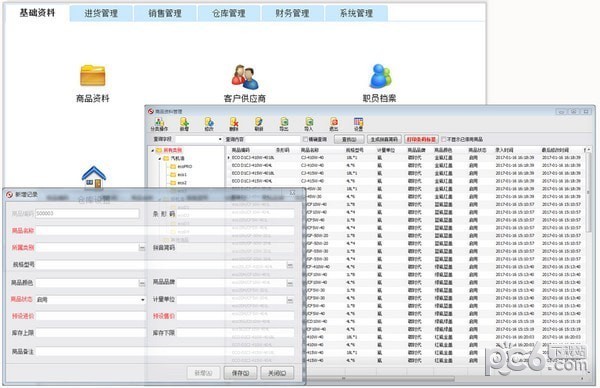 方可出入庫管理軟件