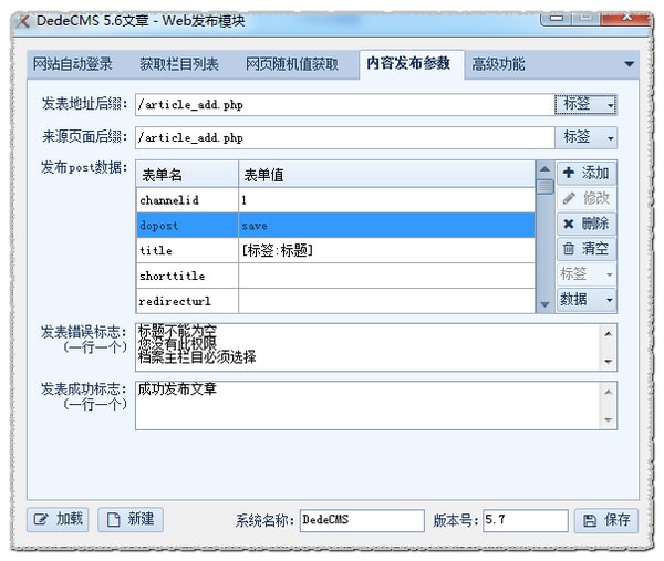 火車采集器v9破解版