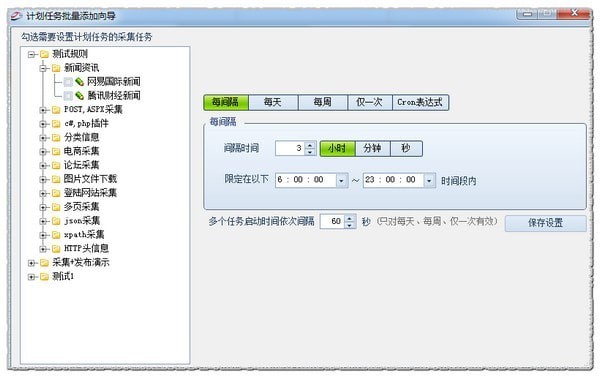 火車采集器v9破解版