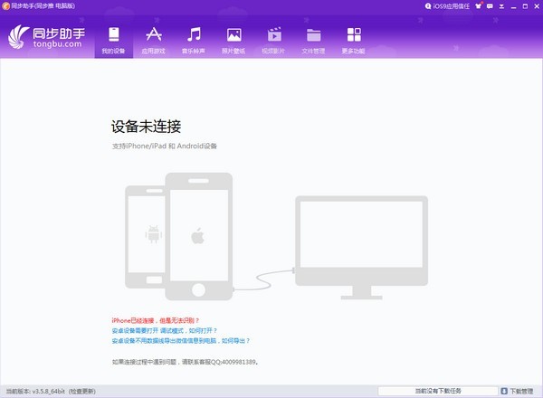 同步助手(同步你的iPad、iPhone)