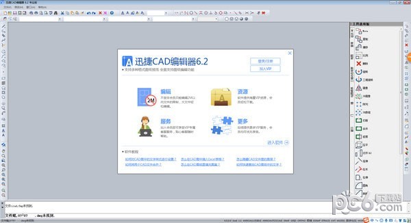 迅捷cad編輯器專業(yè)版