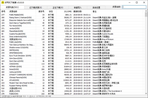 好司機下載器|好司機Steam游戲下載器下載 V5.0.0 綠色便攜版