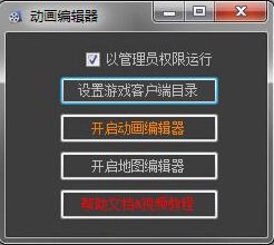 劍網(wǎng)三動畫編輯器(MovieEditor)