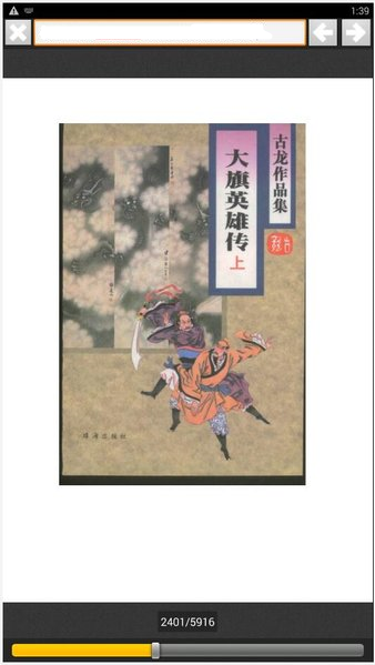 古龍武俠小說(shuō)全集app