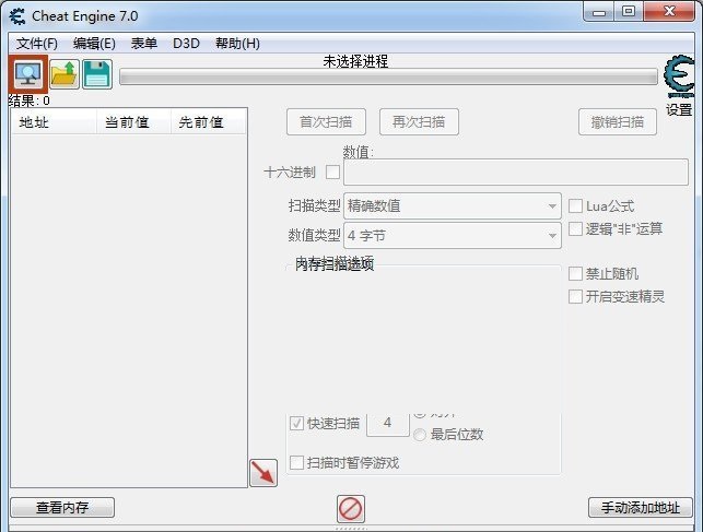 CE修改器7.2漢化版|ce修改器(Cheat Engine) V7.2 電腦版