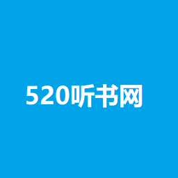 520聽書網(wǎng)APP|520聽書網(wǎng)手機版 安卓版