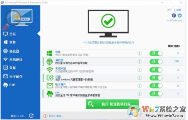 萬(wàn)能密碼恢復(fù)軟件(Advanced Password Recovery Suite)2021官方版