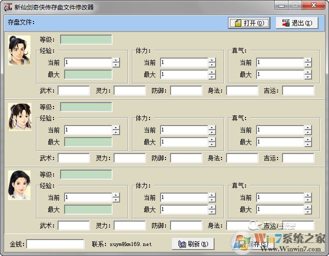 新仙劍奇?zhèn)b傳修改器(PalEdit)V1.6免費(fèi)版