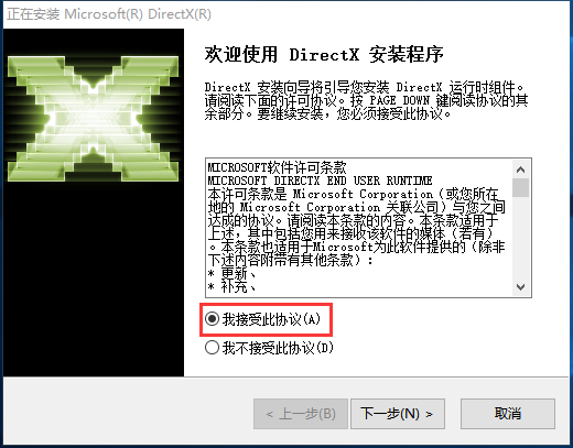 directx1132位版