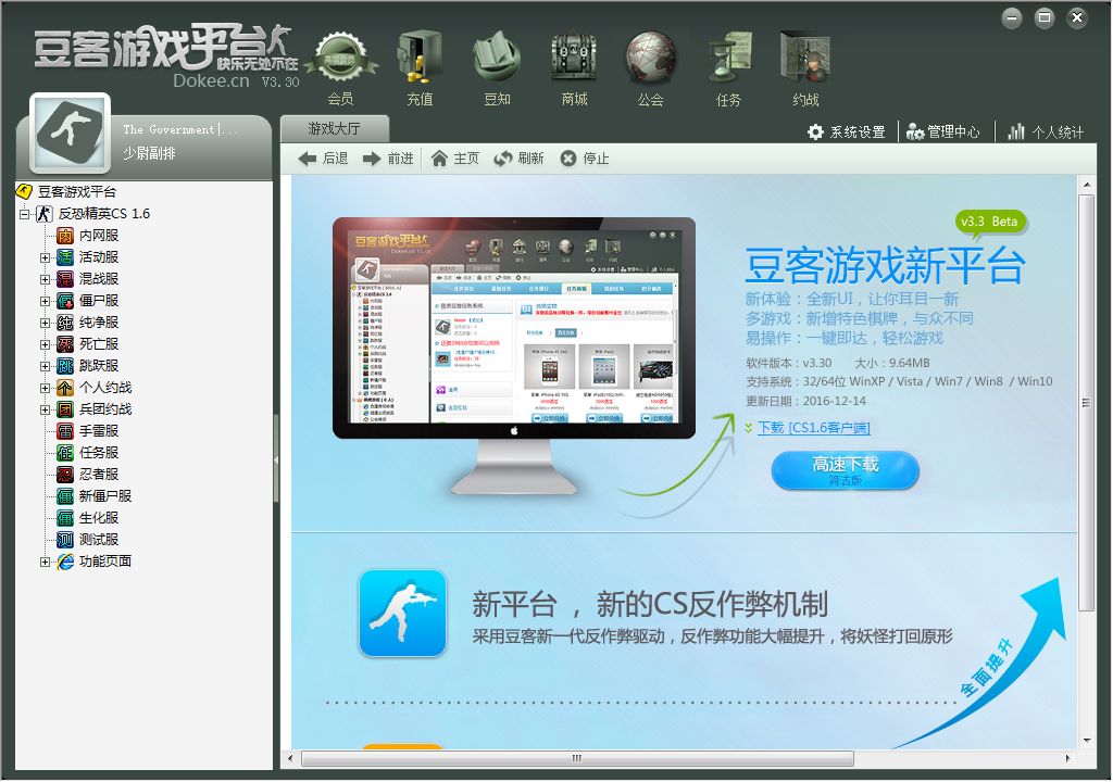 豆客游戲平臺(tái)下載|Dokee豆客CS游戲平臺(tái)3.41最新版