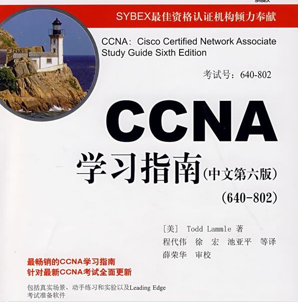 最新中文 CCNA學習指南 中文第六版