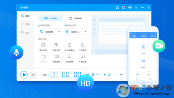EV錄屏軟件下載