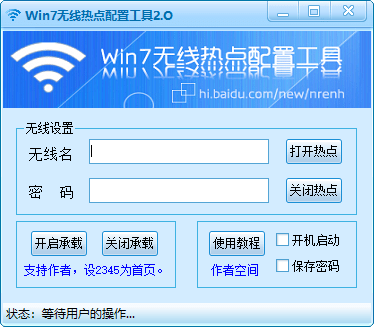 win7電腦熱點(diǎn)