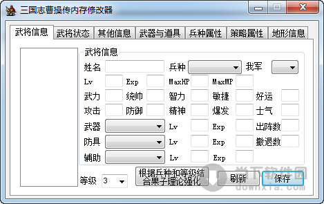 三國(guó)志曹操傳修改器下載|三國(guó)志曹操傳萬能修改器 v11.5最新版