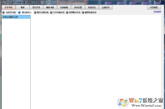 飛迅QQ查看器破解版_飛迅QQ聊天記錄查看器(親測(cè)有效)