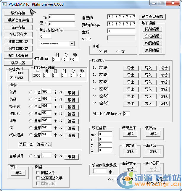 口袋妖怪白金修改器綠色版(親測有效)