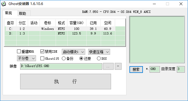 ghost安裝器