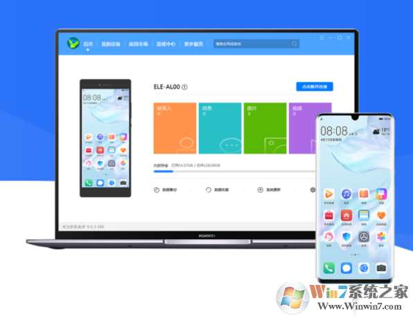 華為手機助手 V11.0.0.510Windows版