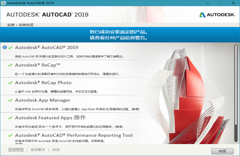 CAD2019安裝教程[AutoCAD2019破解版下載+激活教程]