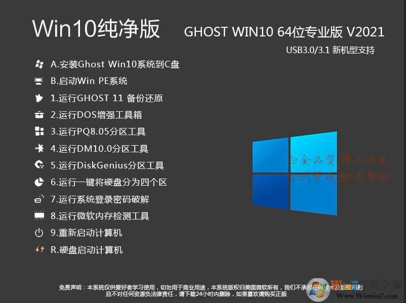 裝機(jī)精品Windows10純凈版[Win10純凈版64位專業(yè)版永久激活]v2022