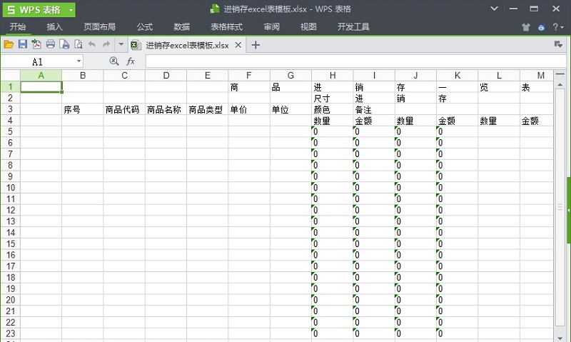 進(jìn)銷(xiāo)存excel表模板下載|進(jìn)銷(xiāo)存表格模板明細(xì)賬[多款免費(fèi)]