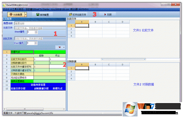 excel文件比較工具下載_excel數(shù)據(jù)對(duì)比工具綠色版