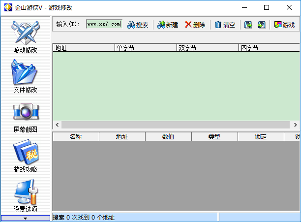 金山游俠修改器免安裝綠化版