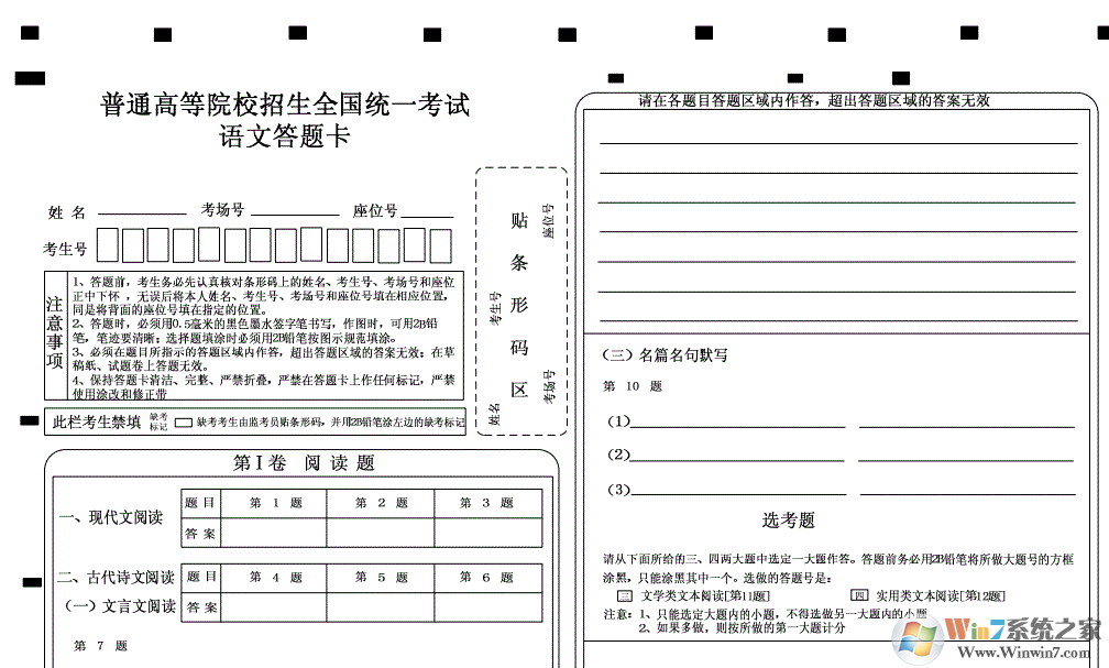 高考答題卡模板PDF下載