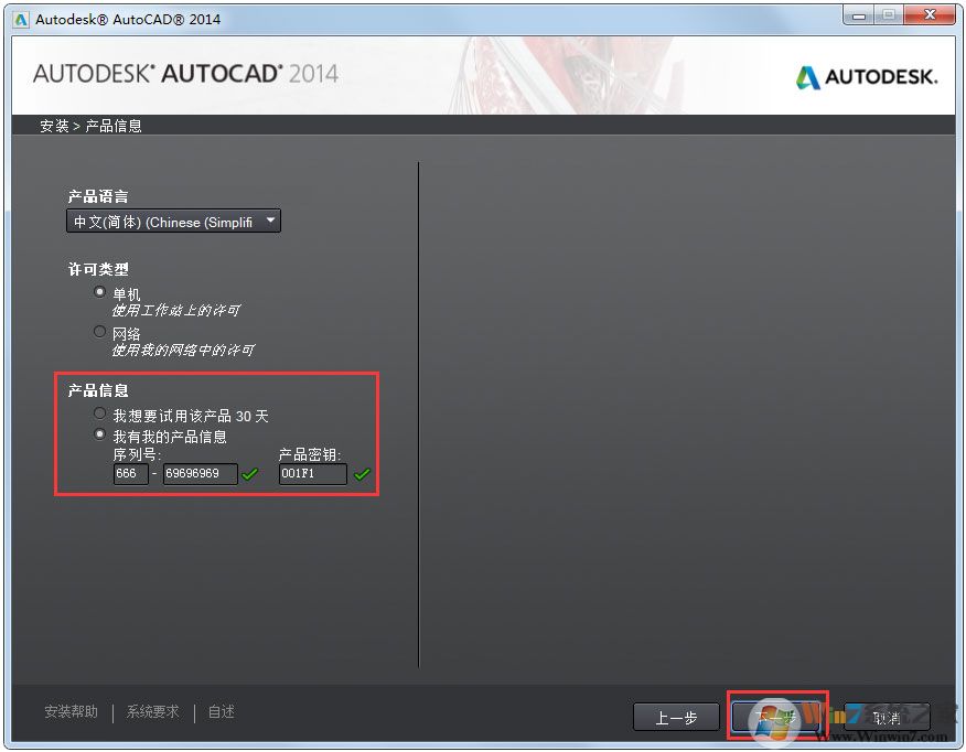 AutoCAD2014 64位簡體中文破解版(附激活碼)