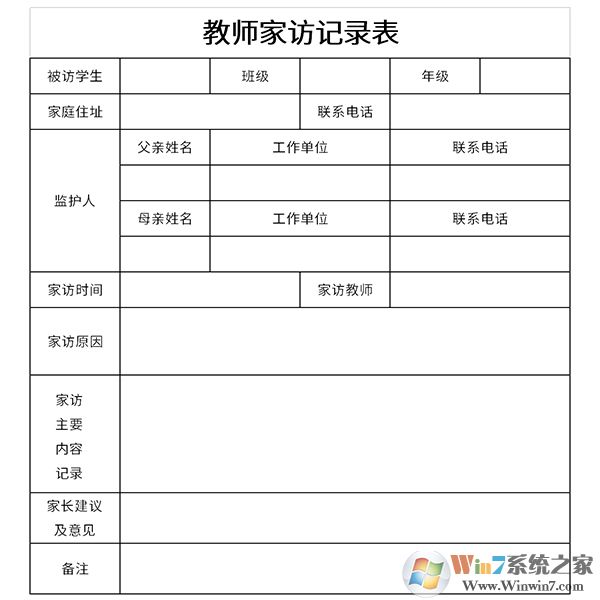 家訪記錄表下載