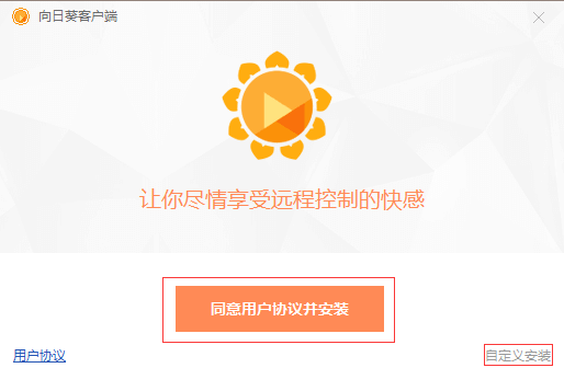 向日葵遠(yuǎn)程控制破解版