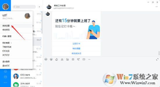 釘釘win10版_釘釘win10 32/64位最新版