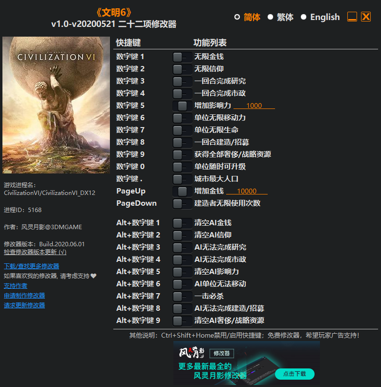 文明6修改器_文明6二十二項(xiàng)修改器風(fēng)靈月影版