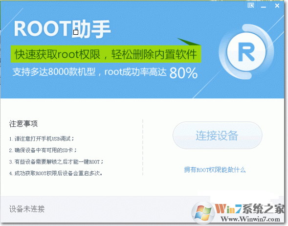 甜椒Root助手v1.9.4.0 綠色版